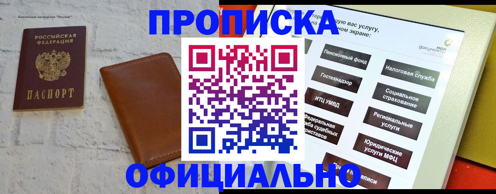 временная регистрация в квартире в Слюдянке