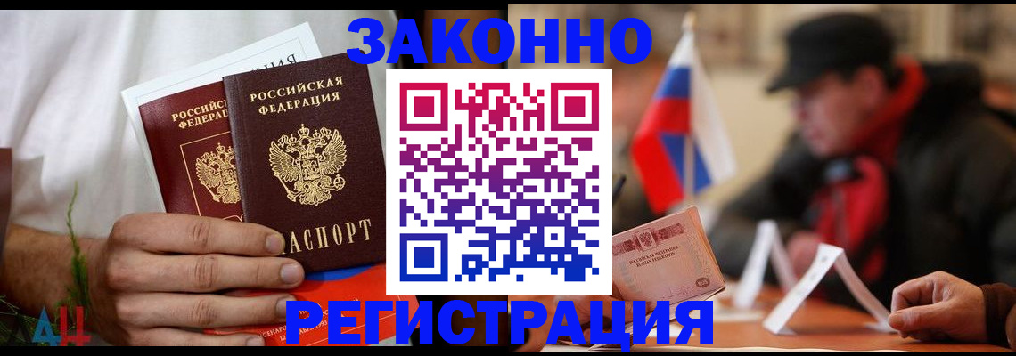 прописка для работы в Слюдянке