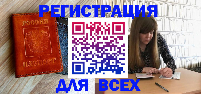 временная прописка в Слюдянке