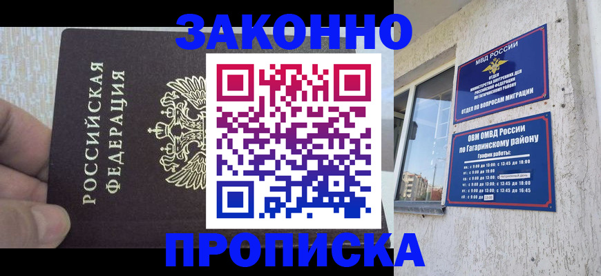 временная регистрация в квартире в Слюдянке