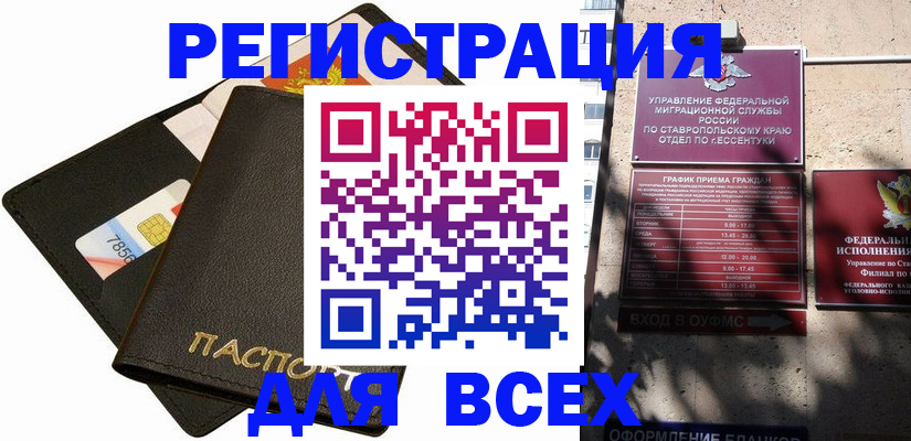 прописка для военкомата в Слюдянке