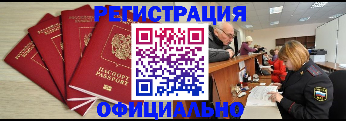 временная регистрация купить в Слюдянке